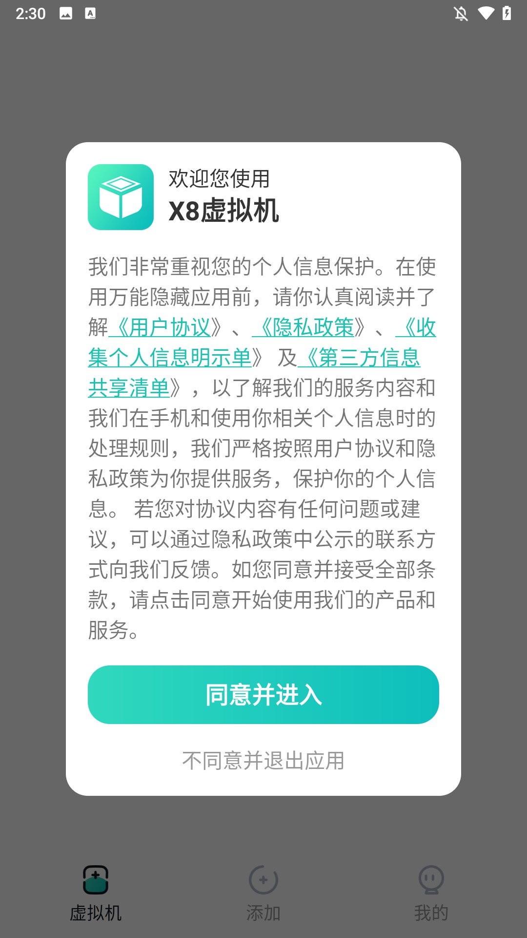 x8虚拟机免费版app使用方式-1