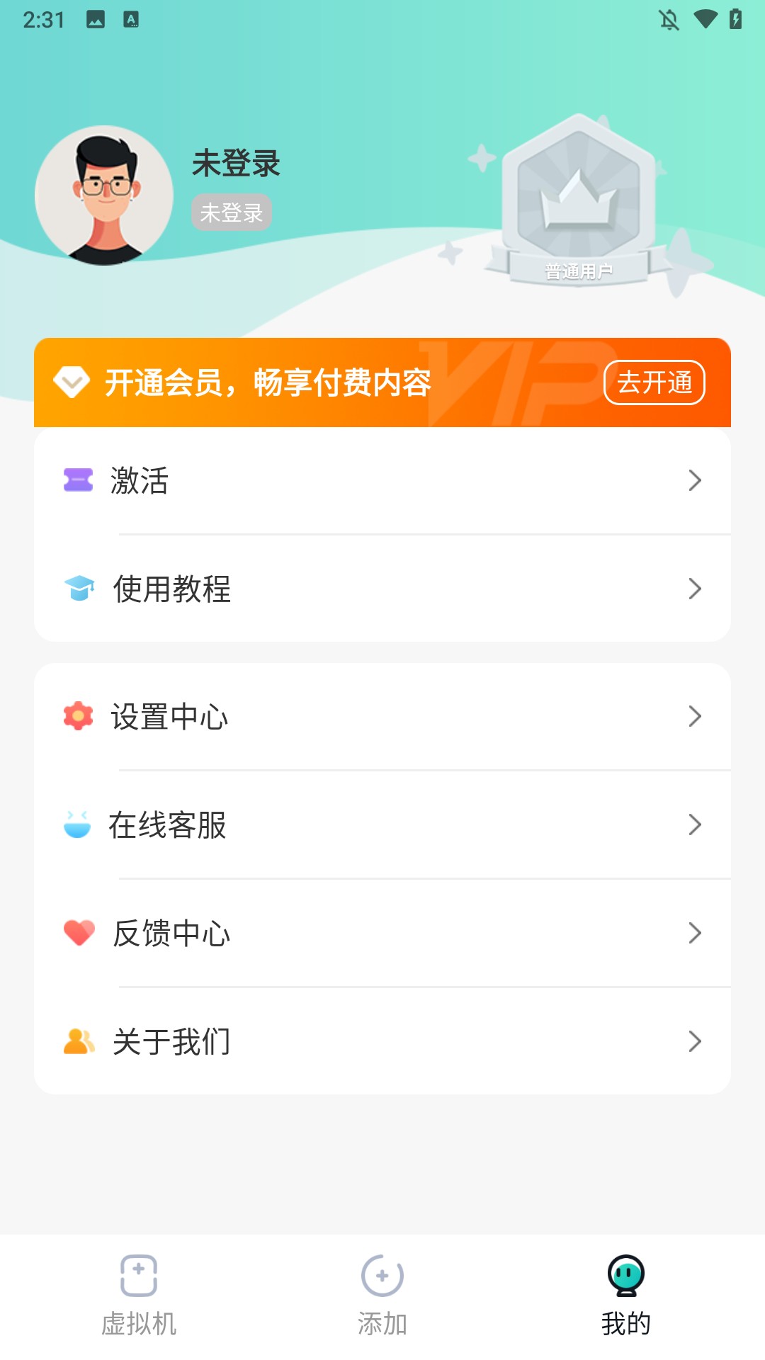 x8虚拟机免费版app使用方式-2