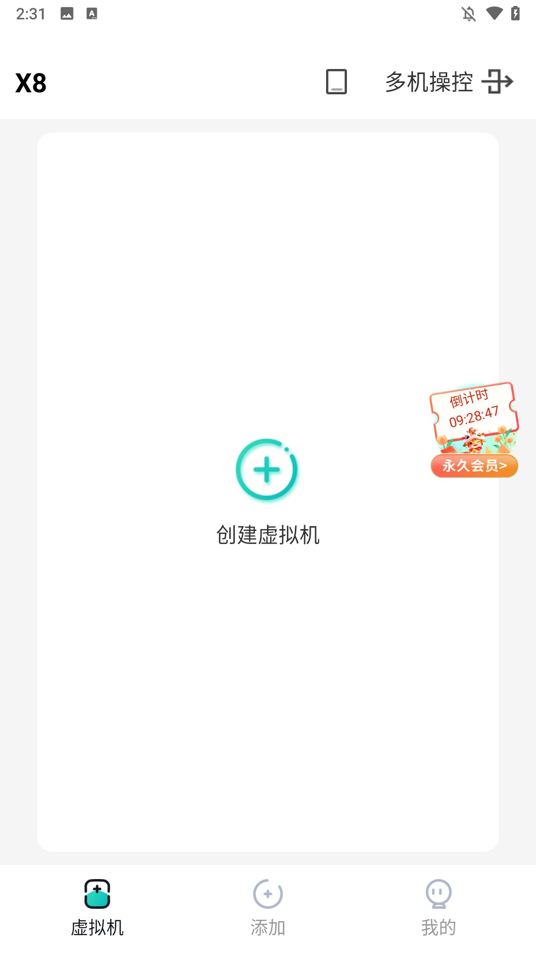 x8虚拟机免费版app使用方式-3