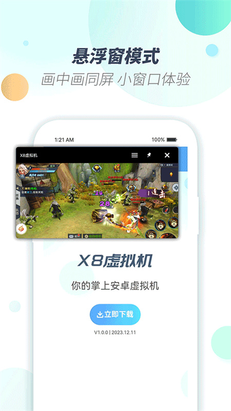 x8虚拟机免费版