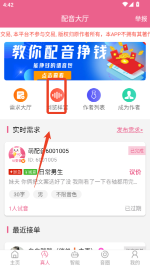 萌我变声器app使用方式-1