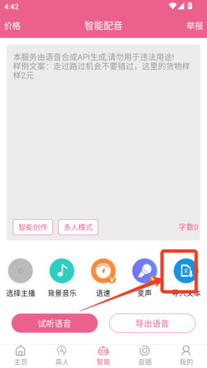 萌我变声器app使用方式-3