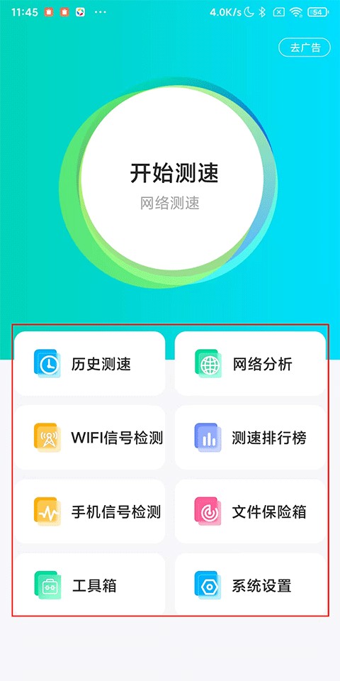 网络测速大师使用方式4
