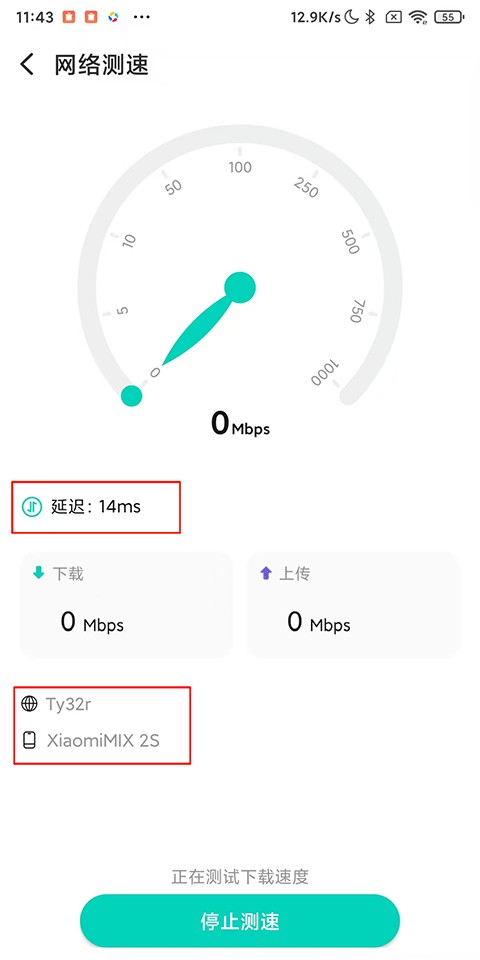 网络测速大师使用方式3