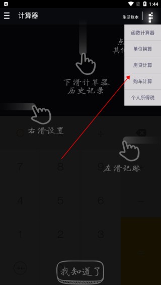 神指计算器使用教程2