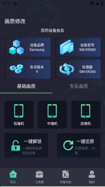 大白兔画质助手app使用方式-1