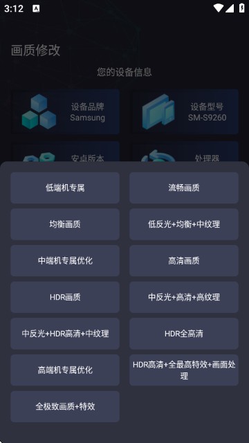 大白兔画质助手app使用方式-3