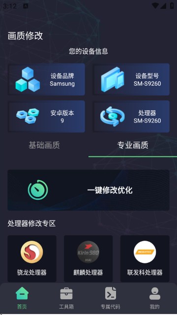 大白兔画质助手app使用方式-2