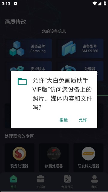 大白兔画质助手app使用方式-4
