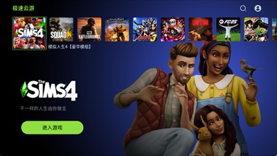 极速云游app使用方式-3