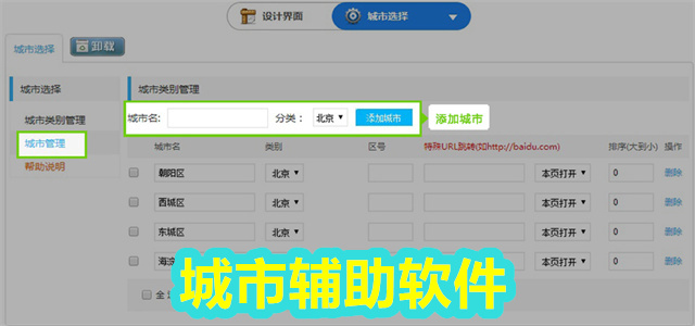 城市辅助