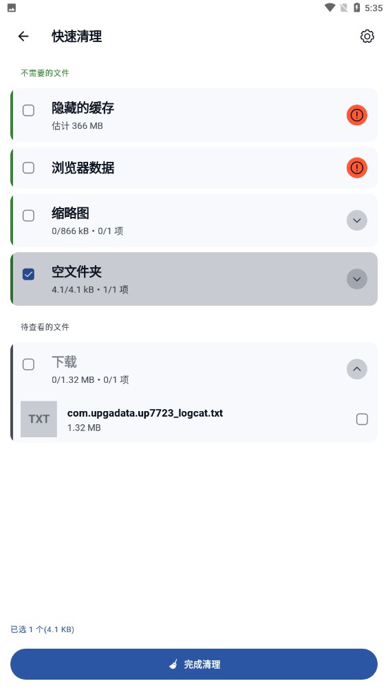 ccleaner软件使用方式2