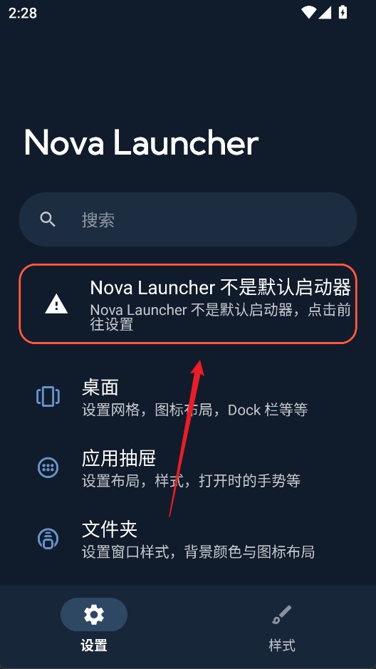 nova launcher怎么设置为默认启动器2