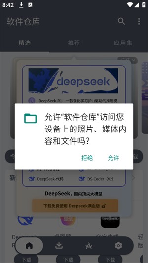 黑科技软件库app使用方式-1