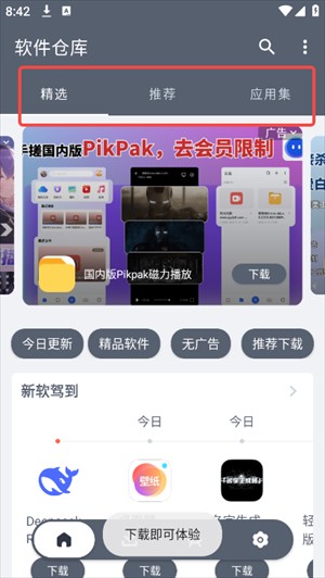 黑科技软件库app使用方式-2