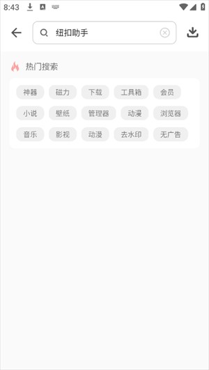 黑科技软件库app使用方式-4