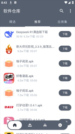 黑科技软件库app使用方式-3
