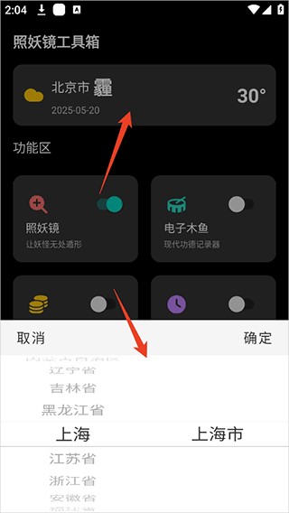 照妖镜app使用方式-1