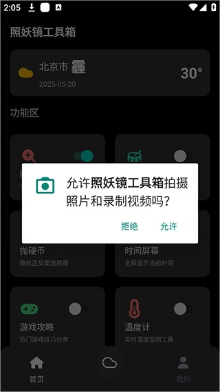 照妖镜app使用方式-2