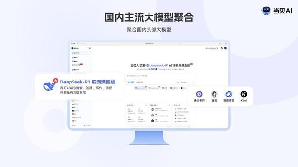 当贝ai软件使用方式-1
