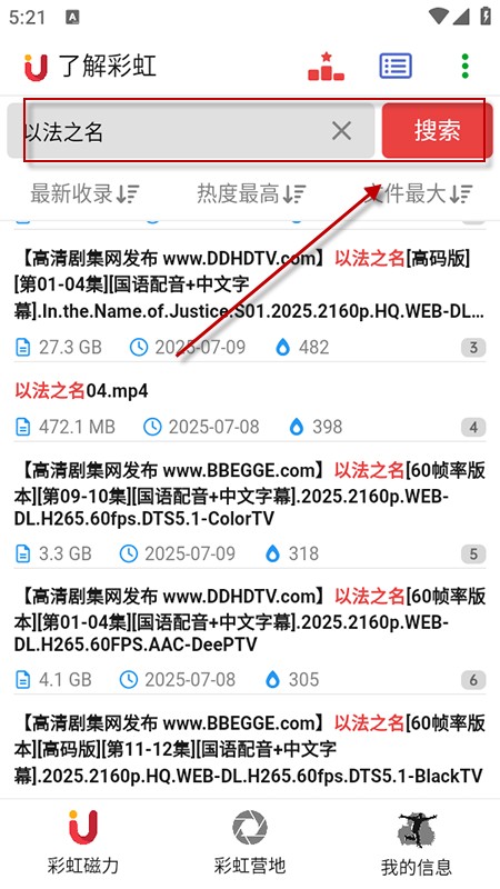 彩虹磁力app使用方式-2