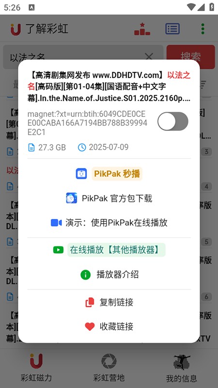 彩虹磁力app使用方式-3