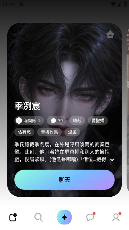 MiraiMind聊天app使用方式-3