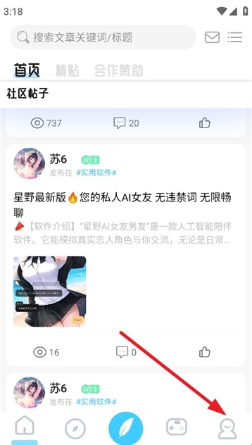 无为社区app使用方式-1
