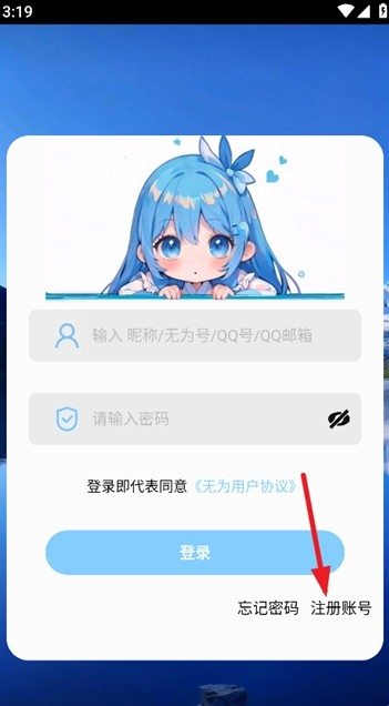 无为社区app使用方式-3