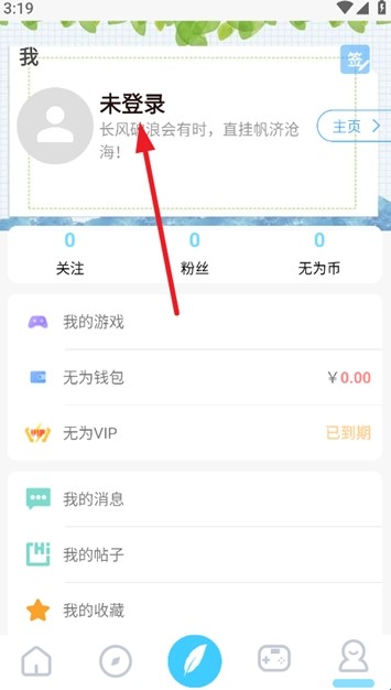 无为社区app使用方式-2
