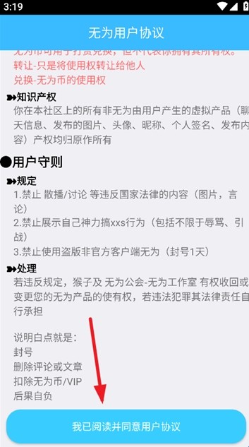 无为社区app使用方式-4
