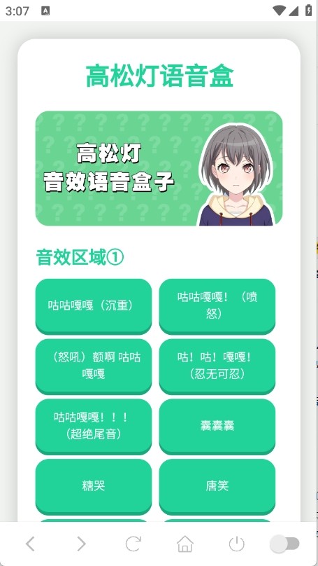 高松灯语音盒app使用方式-2