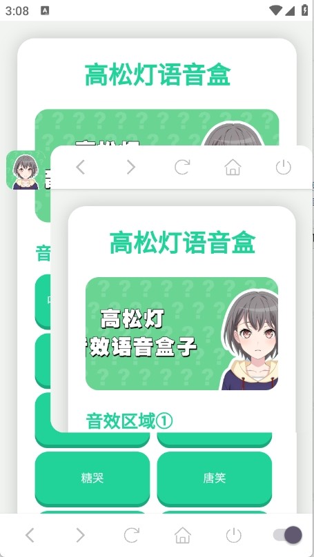 高松灯语音盒app使用方式-4