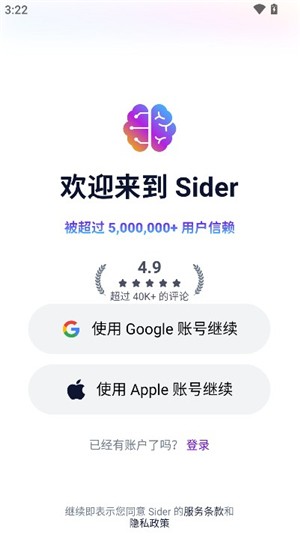 Sider助手app使用方式-2