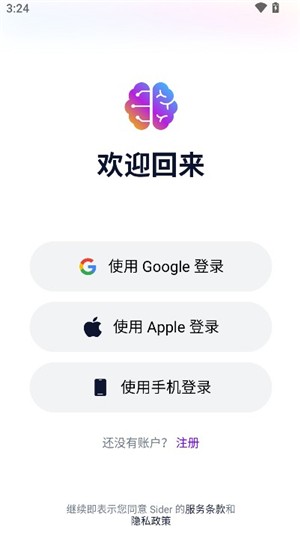 Sider助手app使用方式-3