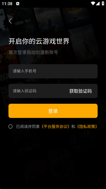 起飞云游戏app使用方式-2