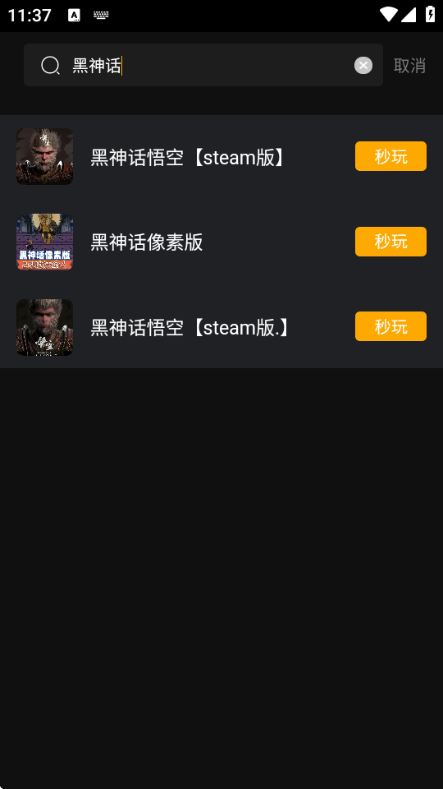 起飞云游戏app使用方式-3