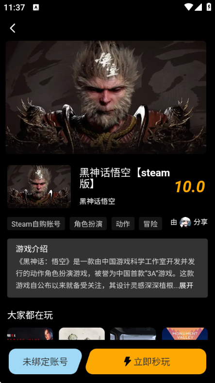 起飞云游戏app使用方式-4