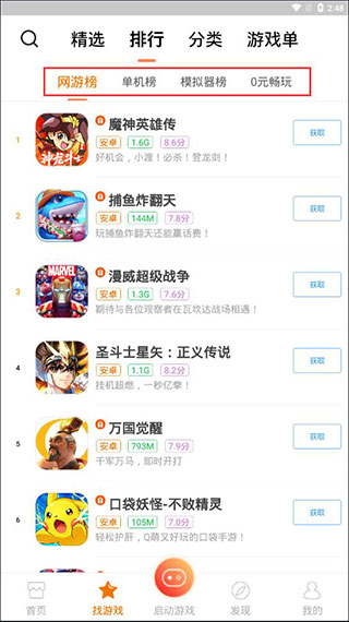 悟饭游戏厅免费版app怎么进行使用-2