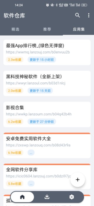 软仓官方版app使用方式-1