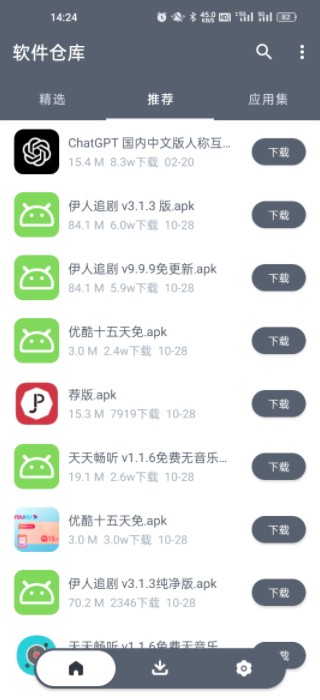 软仓官方版app使用方式-2