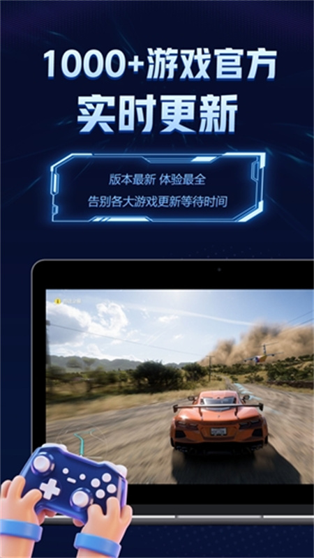 闪电云游戏官方版