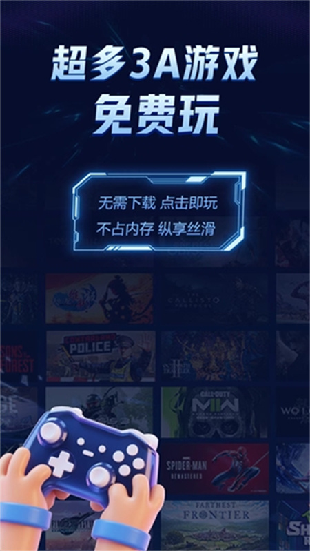 闪电云游戏官方版