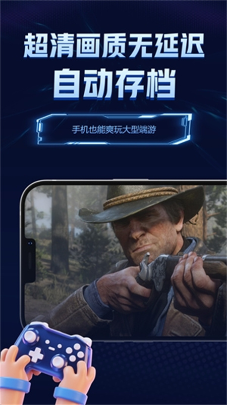 闪电云游戏官方版