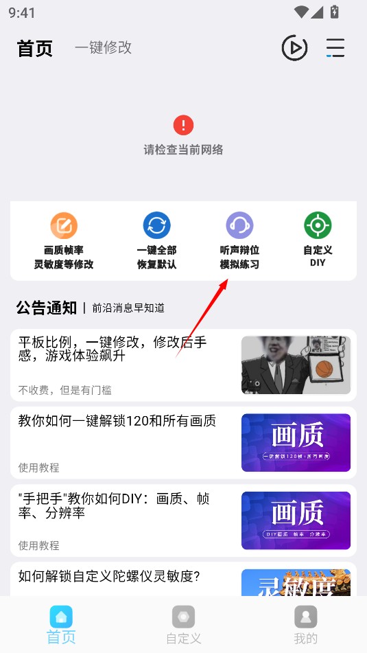 画质魔盒手机版app使用方式-1