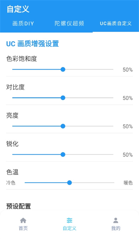画质魔盒手机版
