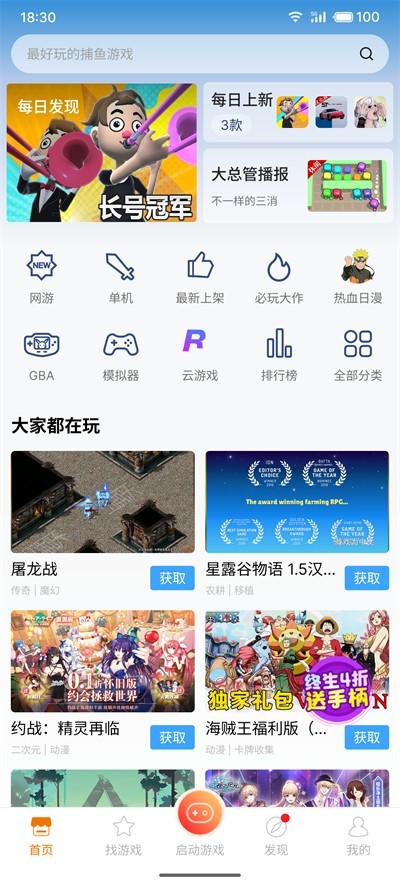 悟空游戏厅免费版app使用方式-1