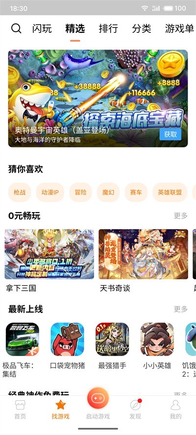 悟空游戏厅免费版app使用方式-2