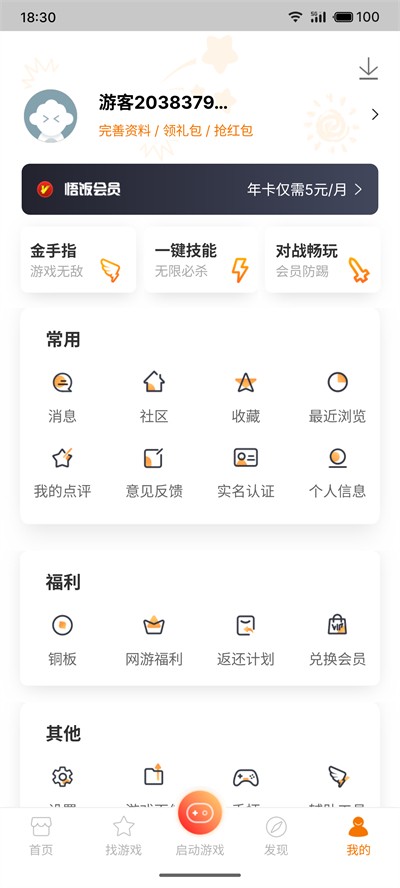 悟空游戏厅免费版app使用方式-4