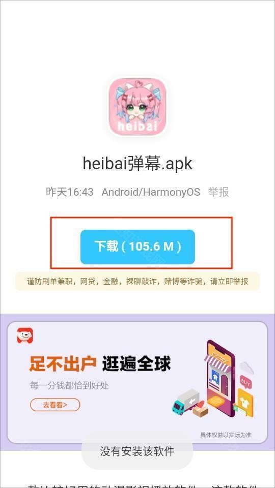 安楠软件库软件使用方式4